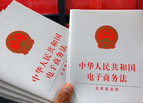 《中华人民共和国电子商务法》正式实施 电商戴上紧箍咒