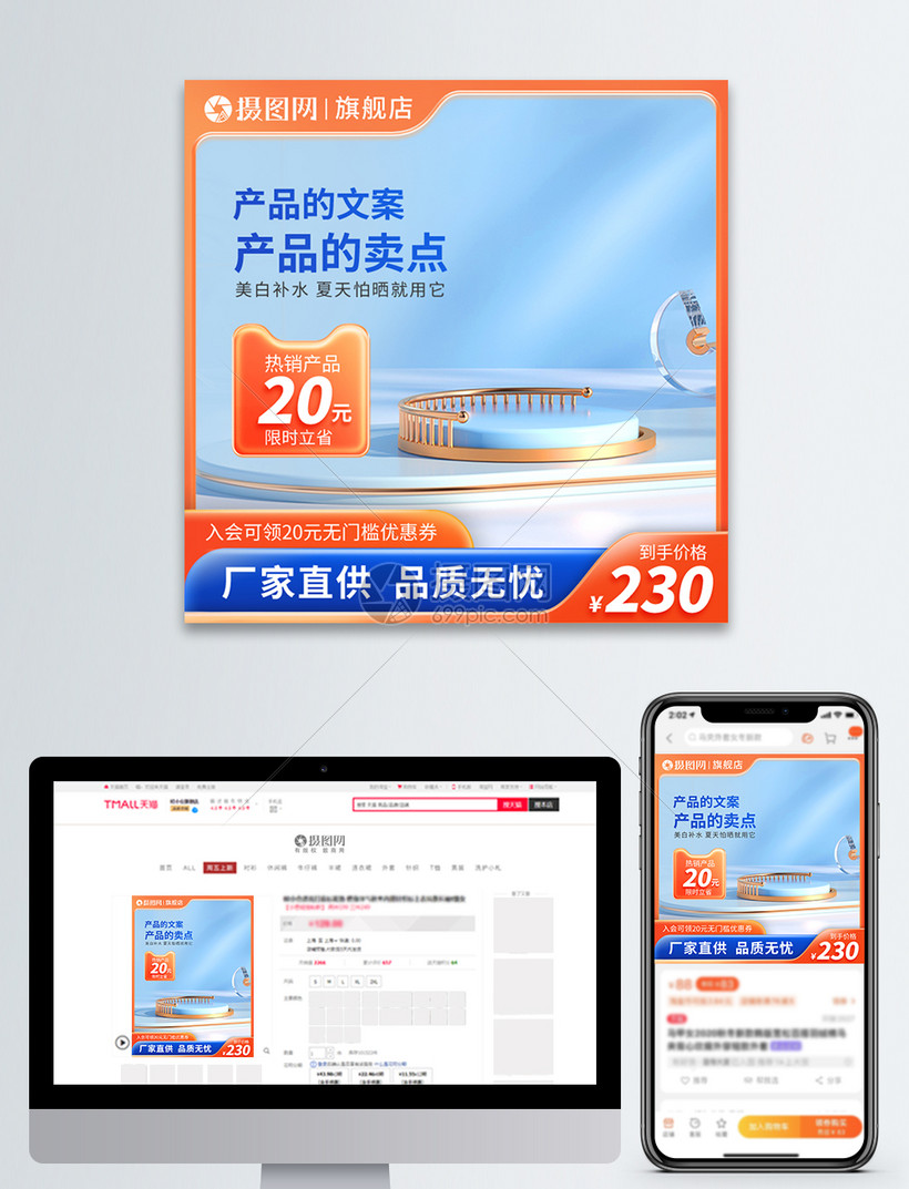 立体橙色电商厂家直供促销主图
